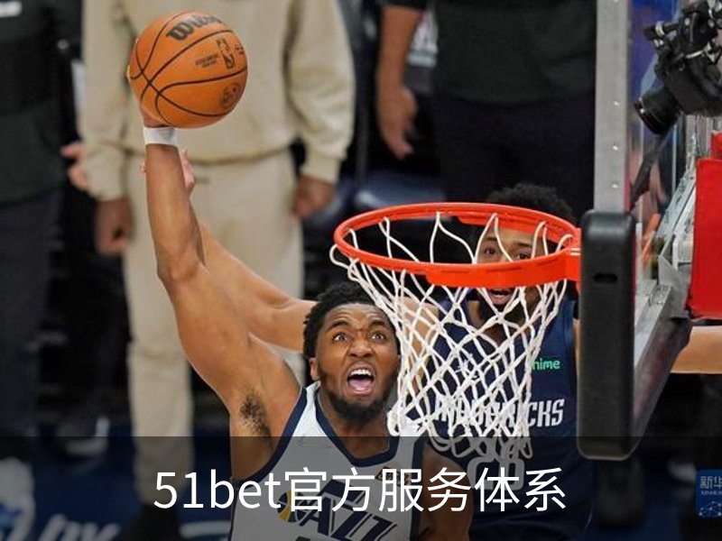 51bet官方服务体系品牌故事
